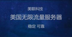 美国服务器保持稳定运行的关键因素