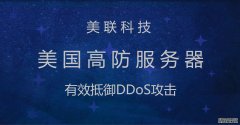 美国服务器常见的DDoS攻击类型